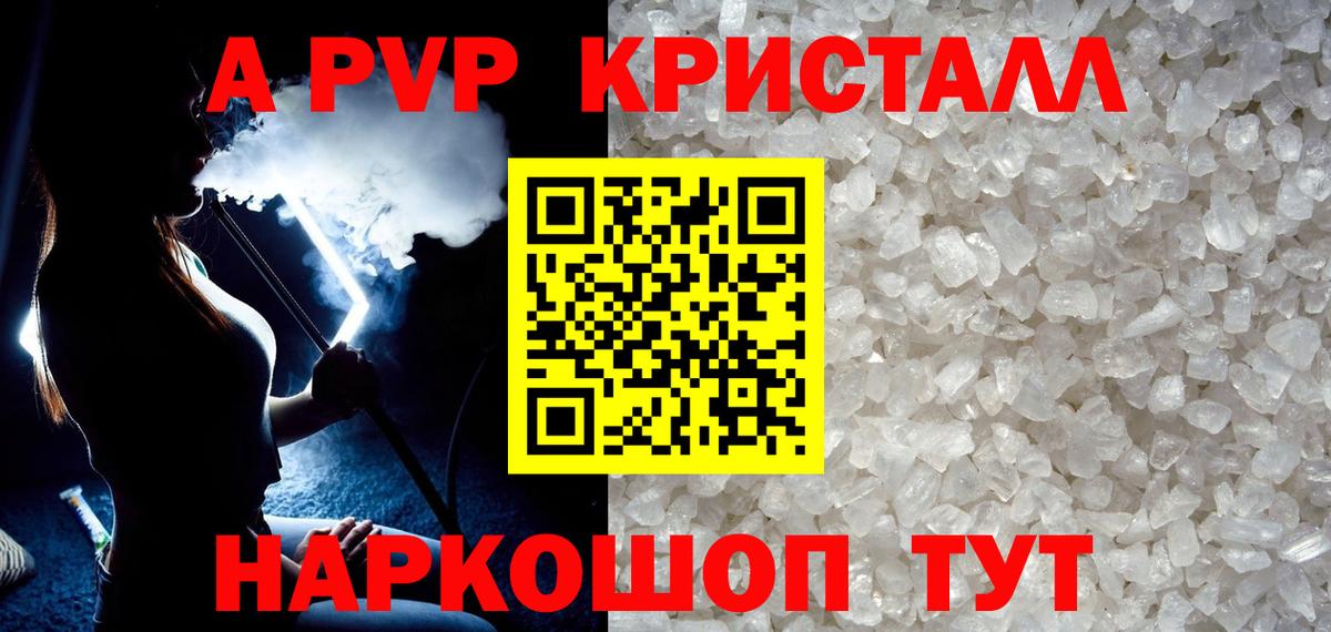 Alpha PVP кристаллы  продажа наркотиков  Вход с VPN  Шатура  A-PVP мука  Alfa_PVP 