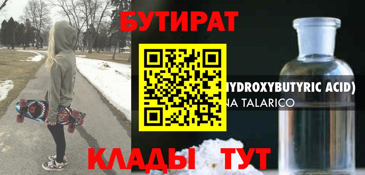 Бутират  БУТИРАТ оксибутират  Вход с VPN  Шатура 