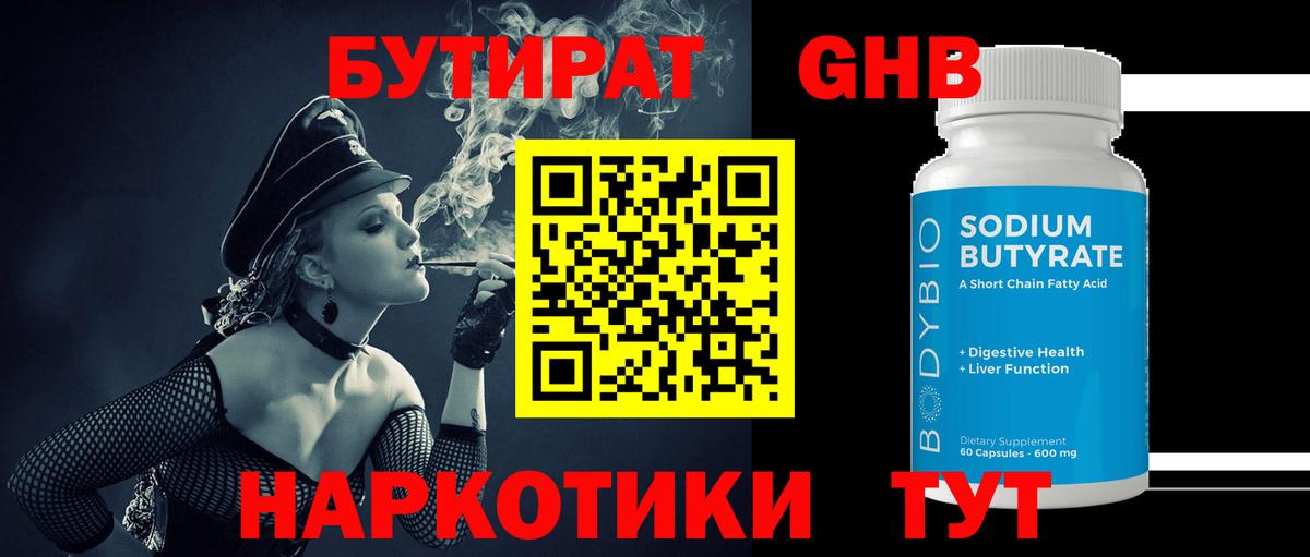 Бутират бутандиол Шатура