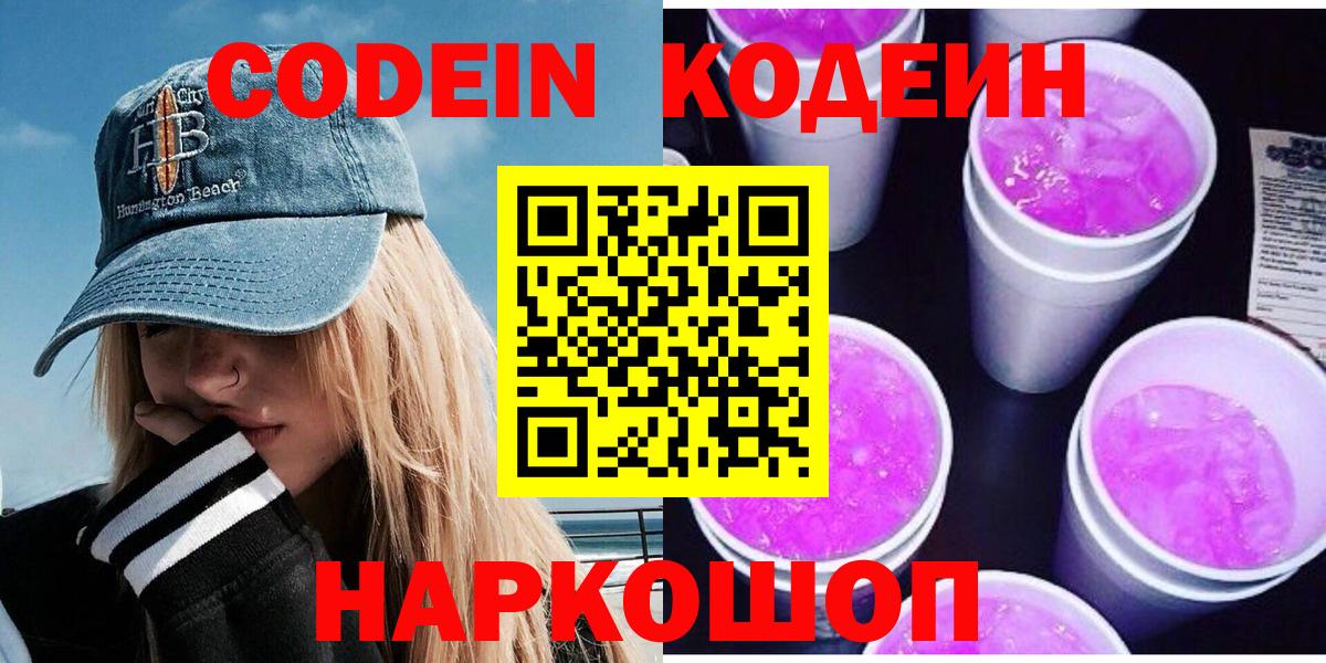 Codein Purple Drank Шатура