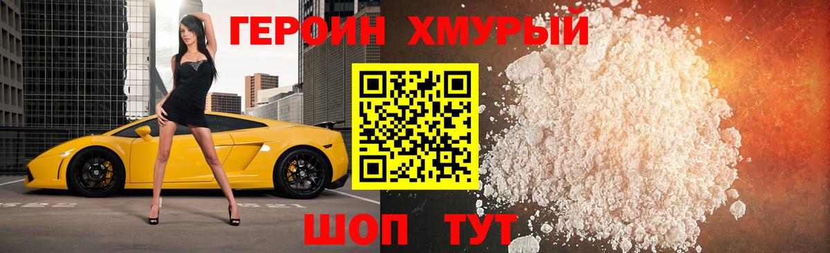 ГЕРОИН Heroin Шатура