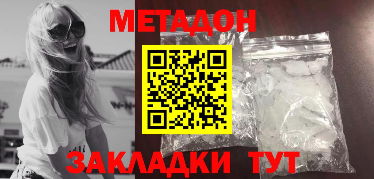 МЕТАДОН мёд  Метадон VHQ  Шатура  Вход с VPN 